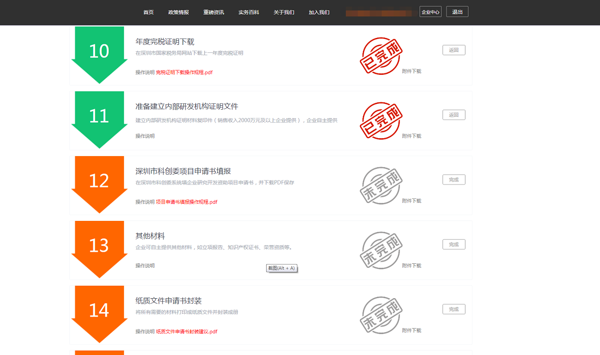 谱盈企业政策事务导航系统