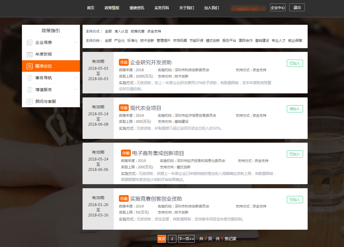 谱盈企业政策事务导航系统