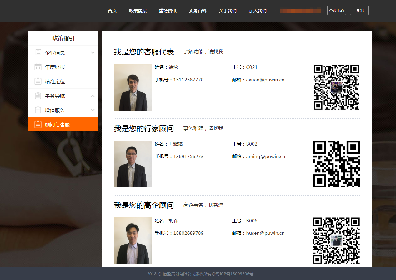 谱盈企业政策事务导航系统